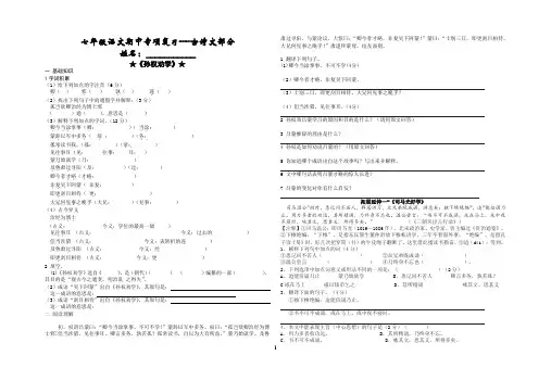 新人教版七年级语文期中复习------古诗文专题