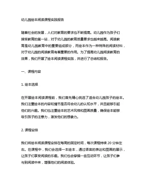 幼儿园绘本阅读课程实践报告 幼儿园阅读教育