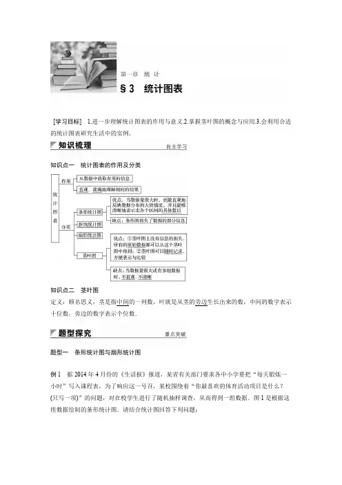 2018版高中数学北师大版必修三学案：第一章 统计 3 统计图表 