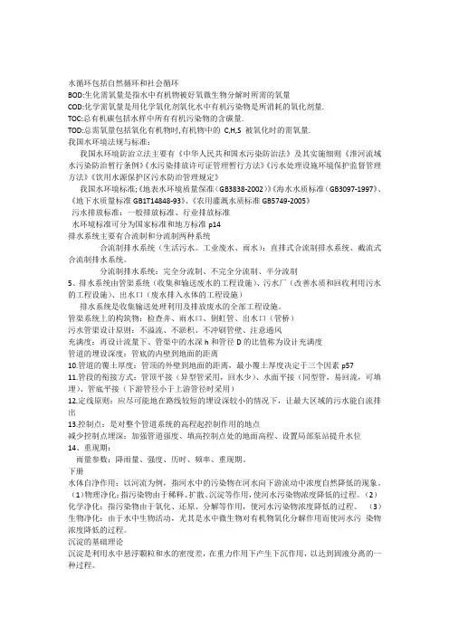 水污染期末复习重点