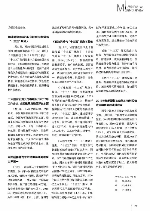 国家能源局发布《能源技术创新“十三五”规划》