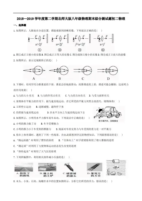 2018—2019学年度第二学期北师大版八年级物理期末综合测试题初二物理