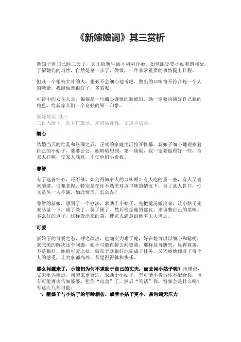 《新嫁娘词》其三赏析
