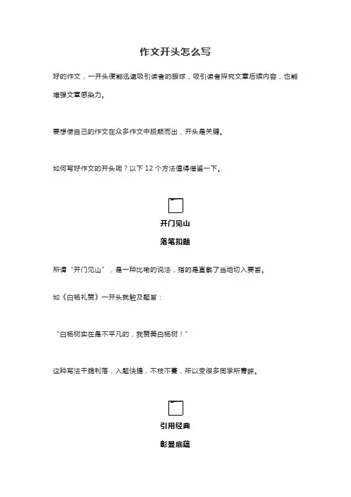 作文开头怎么写