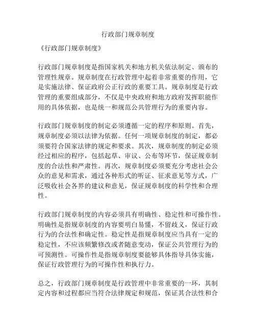 行政部门规章制度