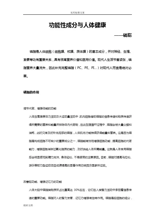 功能性成分与人体健康 2