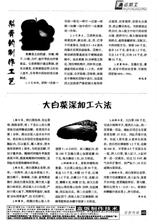 大白菜深加工六法