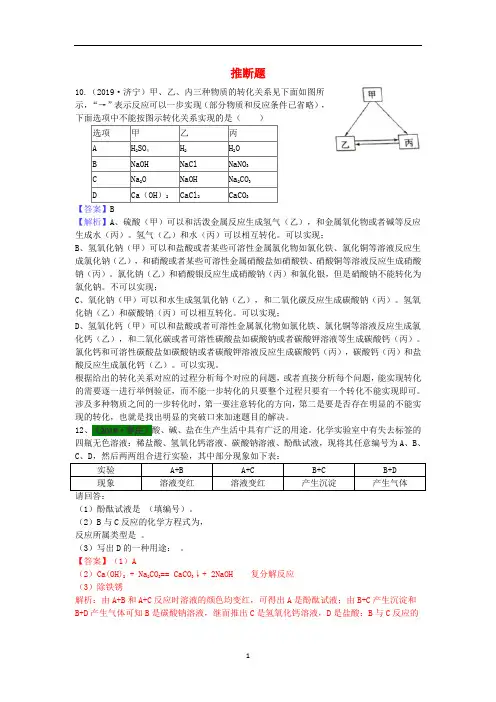 山东省2019年中考化学试题汇编 推断题(含解析)
