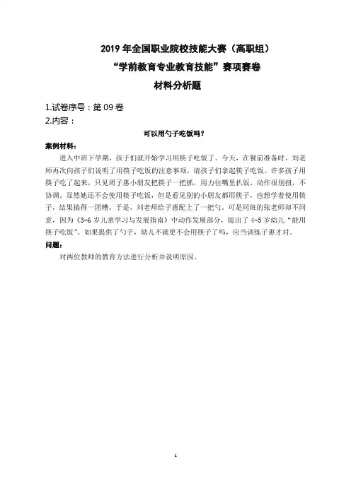 09-材料题   可以用勺子吃饭吗