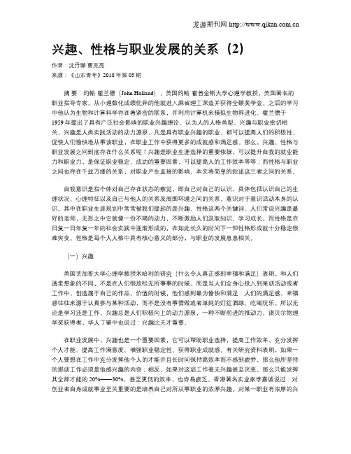 兴趣、性格与职业发展的关系(2)