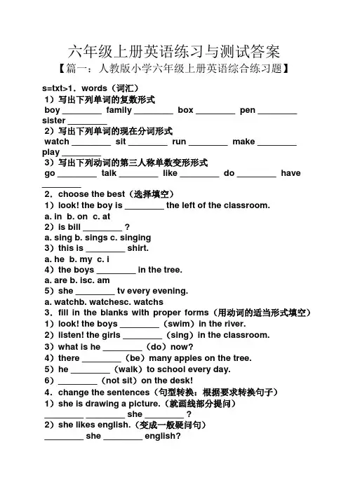 六年级上册英语练习与测试答案