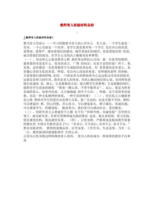 教师育人经验材料总结