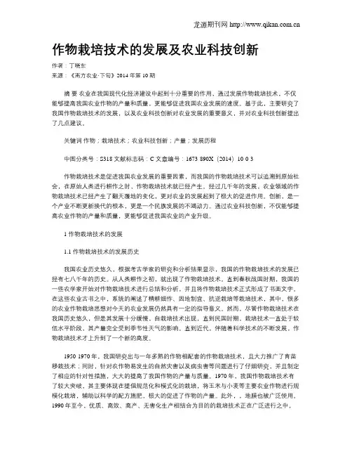 作物栽培技术的发展及农业科技创新