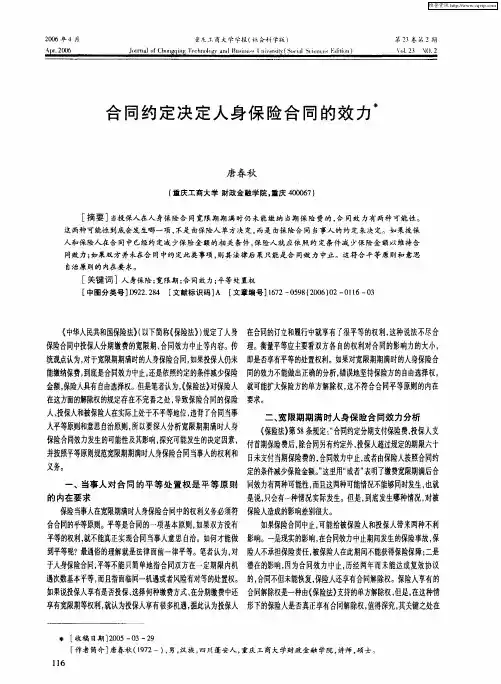 合同约定决定人身保险合同的效力