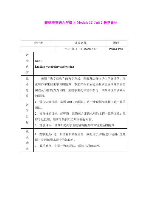 12.2 教案1(外研版九年级上)