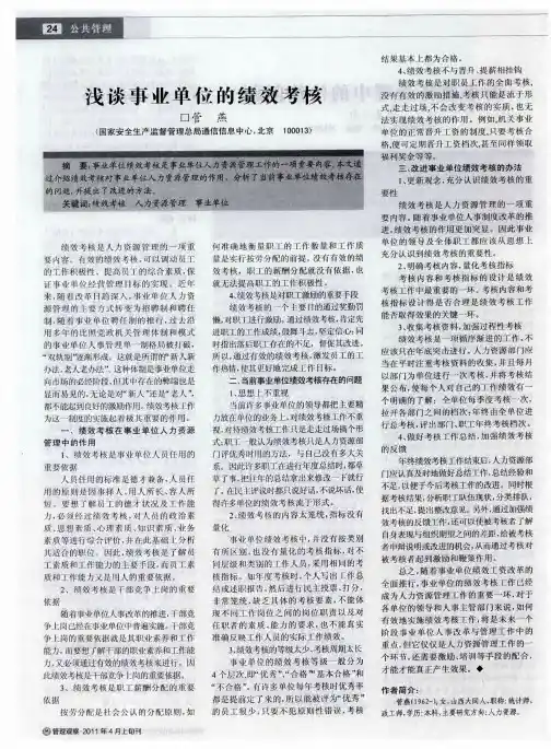 浅谈事业单位的绩效考核