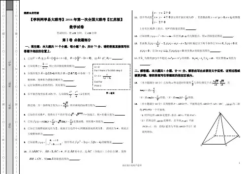 2016届高三第一次全国大联考(江苏版)数学卷(正式考试版)