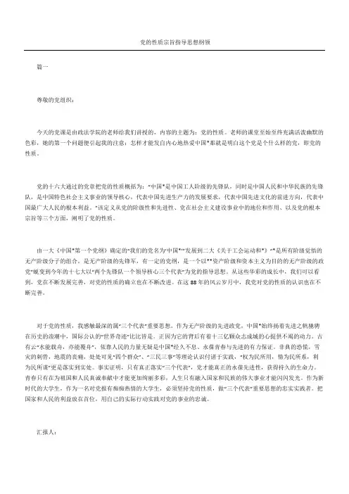 党的性质宗旨指导思想纲领