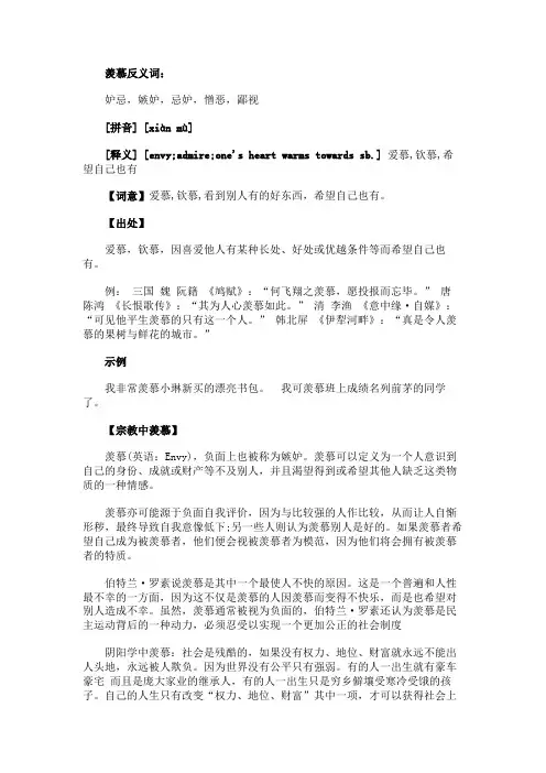 羡慕的反义词
