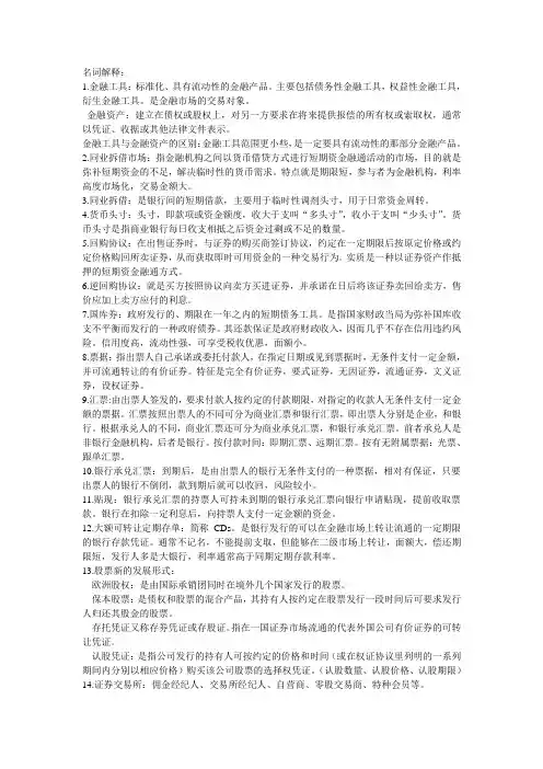 金融市场学考试复习