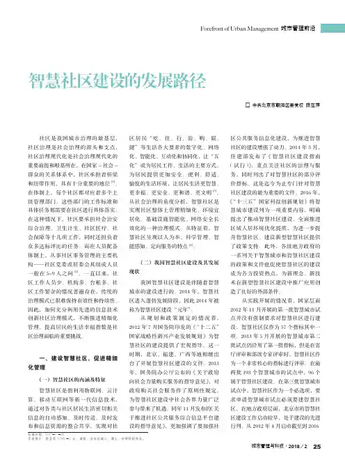 智慧社区建设的发展路径
