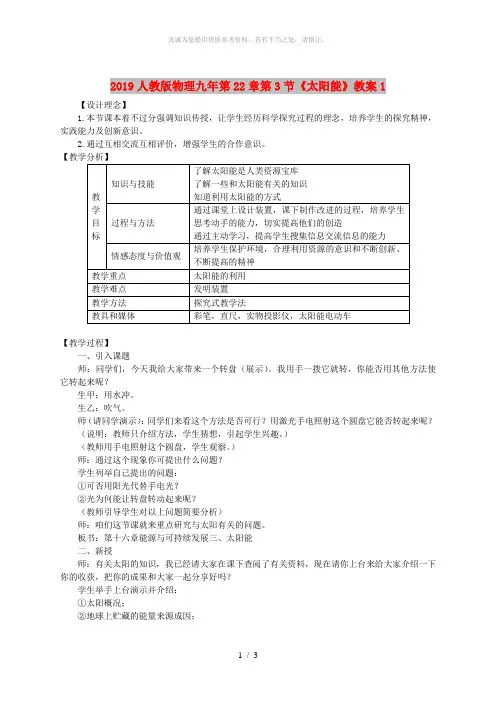 2019人教版物理九年第22章第3节《太阳能》教案1