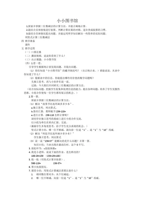新北师大版二年级数学下册《 加与减  小小图书馆》公开课教案_22