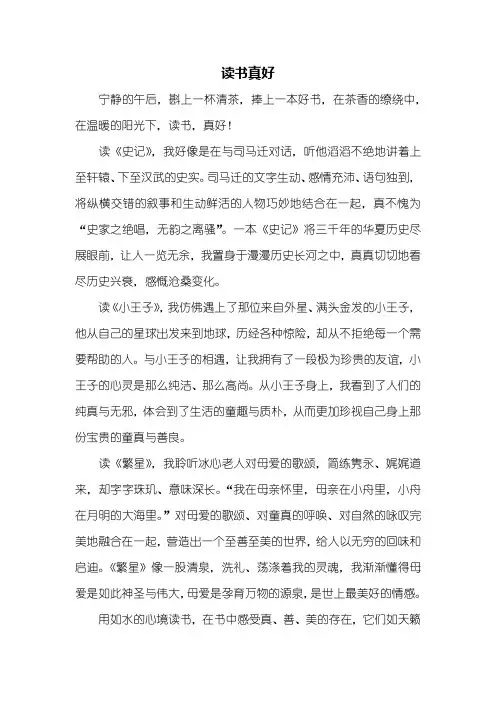 初一作文：读书真好作文600字_1
