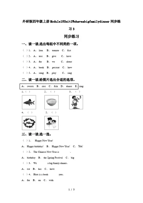 外研版四年级上册Module10Unit1Wehaveabigfamilydinner同步练习3