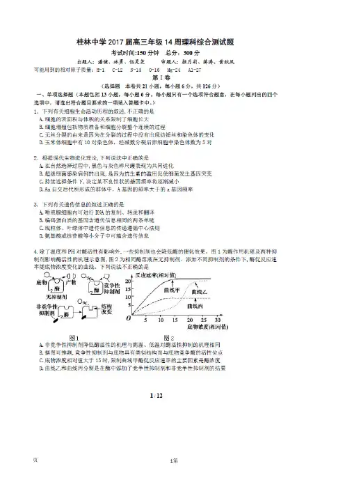 2017届广西桂林市桂林中学高三5月全程模拟考试理科综合试题(扫描版)