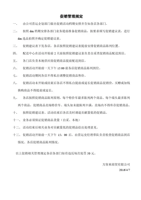 促销活动规定