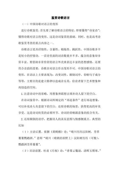 鉴赏诗歌语言