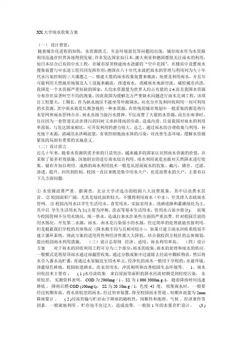 雨水收集系统方案