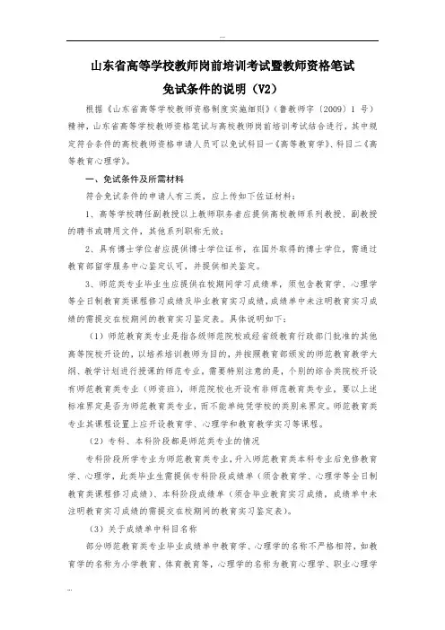 山东省高等学校教师岗前培训考试暨教师资格笔试