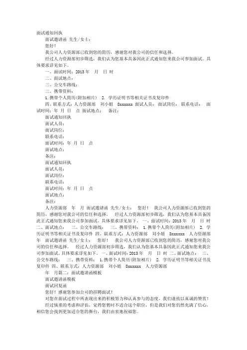 面试邀请函回复