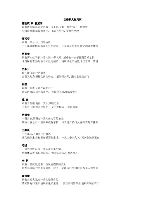 红楼梦金陵十二钗判词