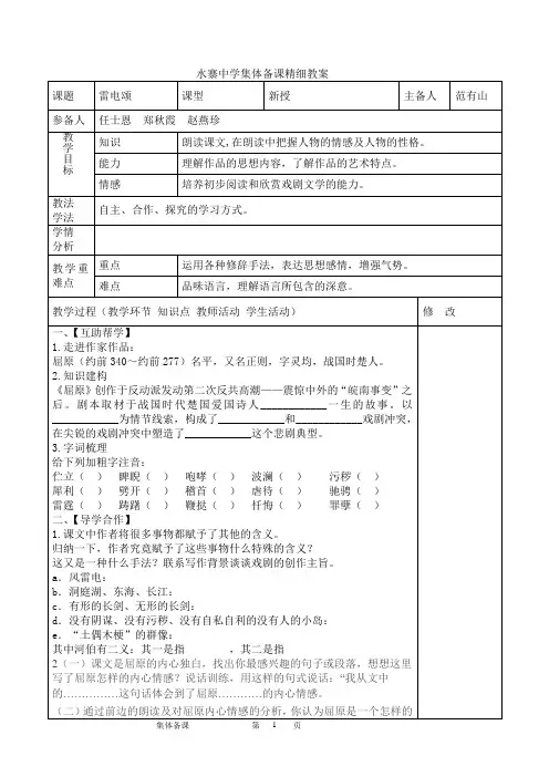 雷电颂教案