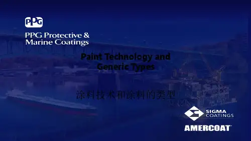 涂料基本技术(共88张PPT)