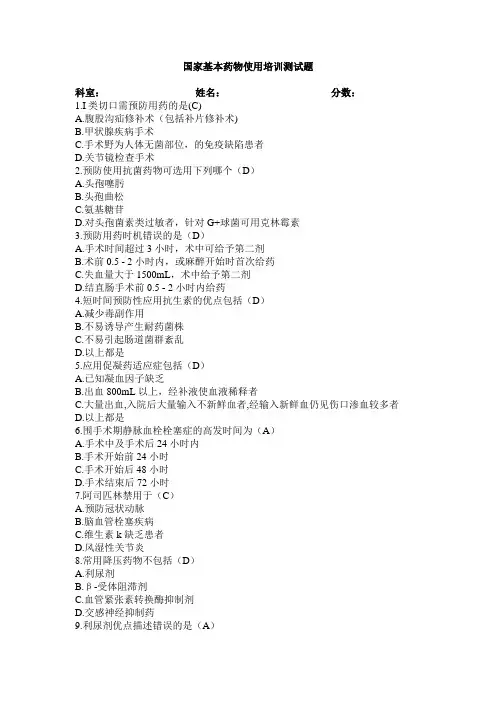 国家基本药物使用考试试题