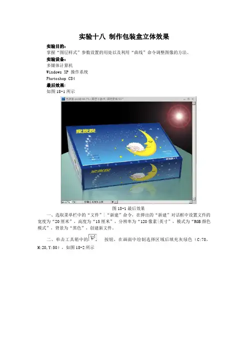完整word版,Photoshop使用教程 制作包装盒立体效果
