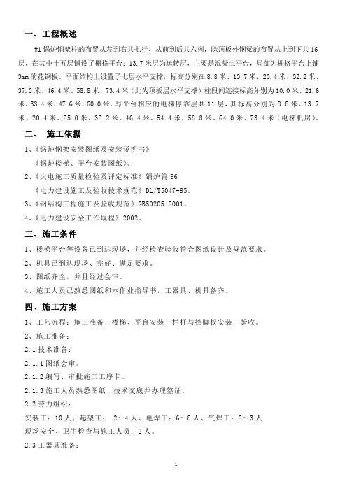 锅炉钢架楼梯、平台安装
