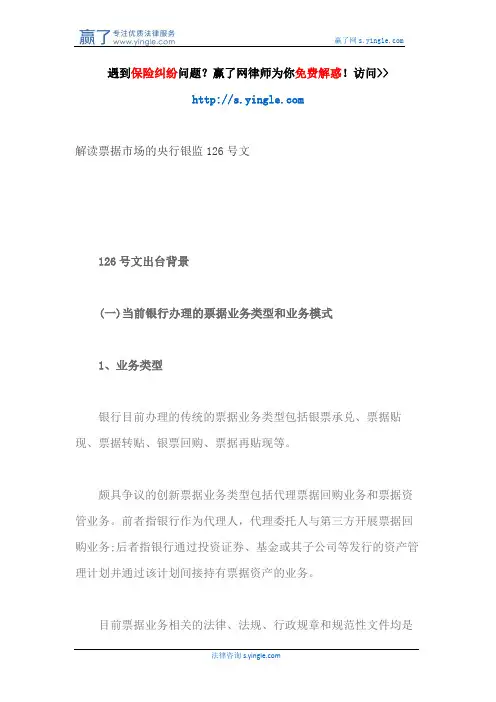 解读票据市场的央行银监126号文