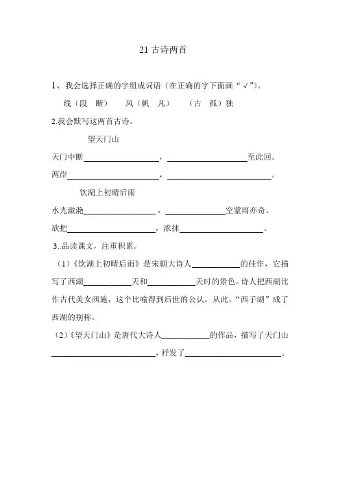 三年级语文上册_21课古诗两首_课后练习