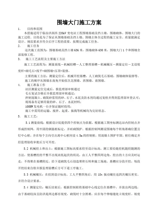 围墙大门施工方案
