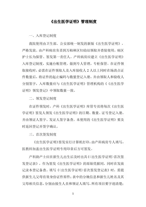 《出生医学证明》管理制度