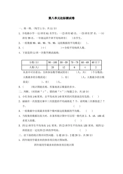 四年级上册数学单元测试第八单元达标检测卷冀教版含答案