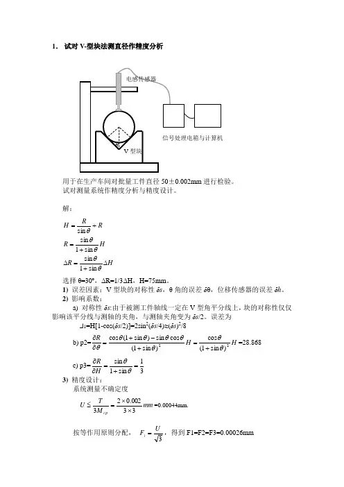精密仪器设计思考题