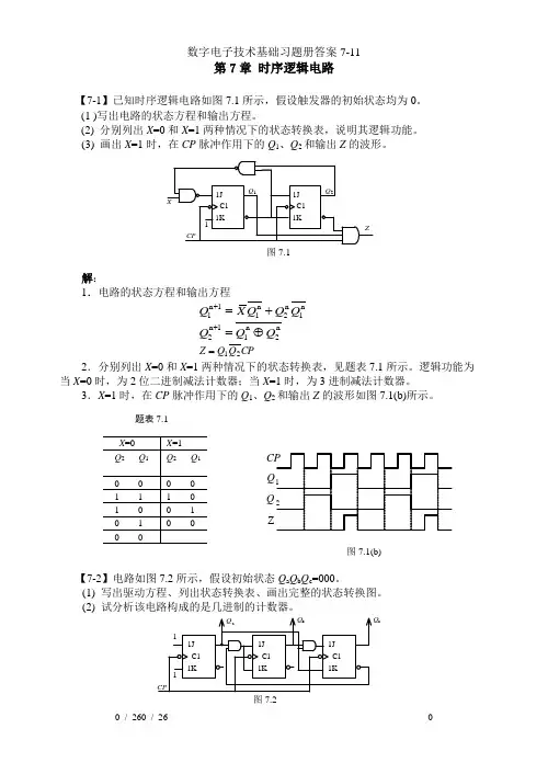 数字电子技术基础习题册答案7-11