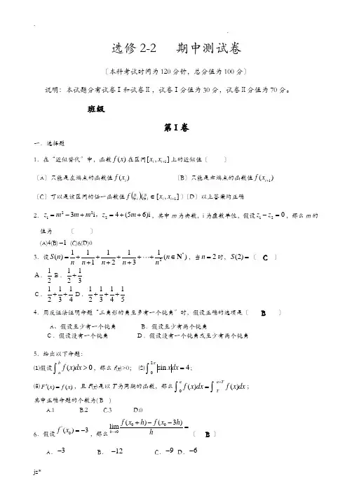 高二数学选修2-2模块综合测试题理科