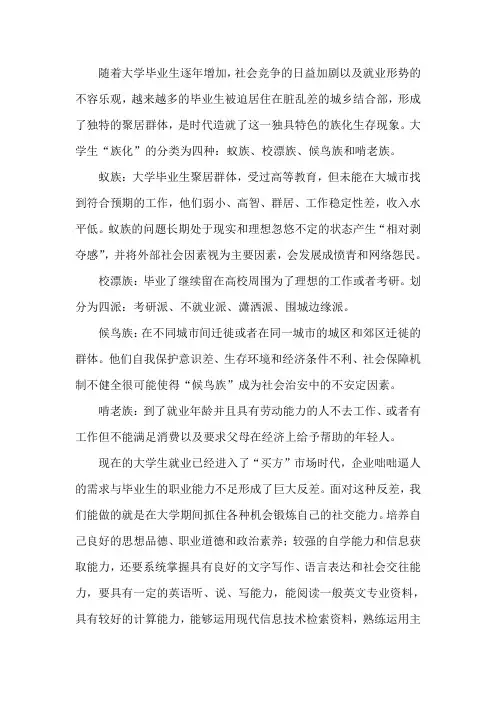 大学毕业生族化生存现象及对在校生的启示